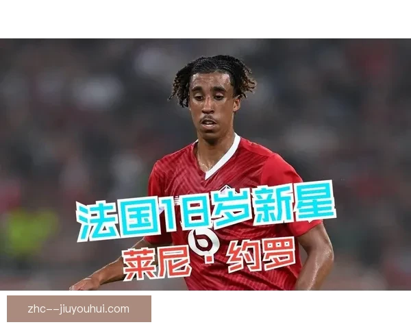 曼联正式宣布签约法国新星约罗 未来锋线新希望闪耀老特拉福德
